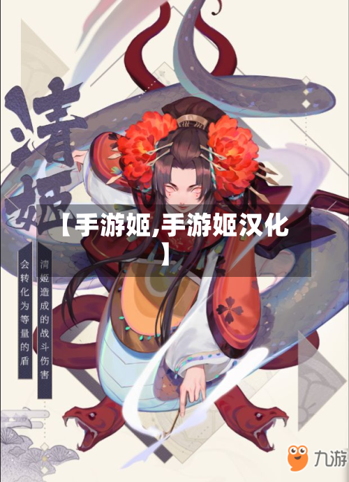 【手游姬,手游姬汉化】