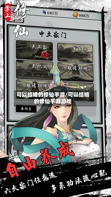 可以结婚的修仙手游/可以结婚的修仙手游游戏-第2张图片