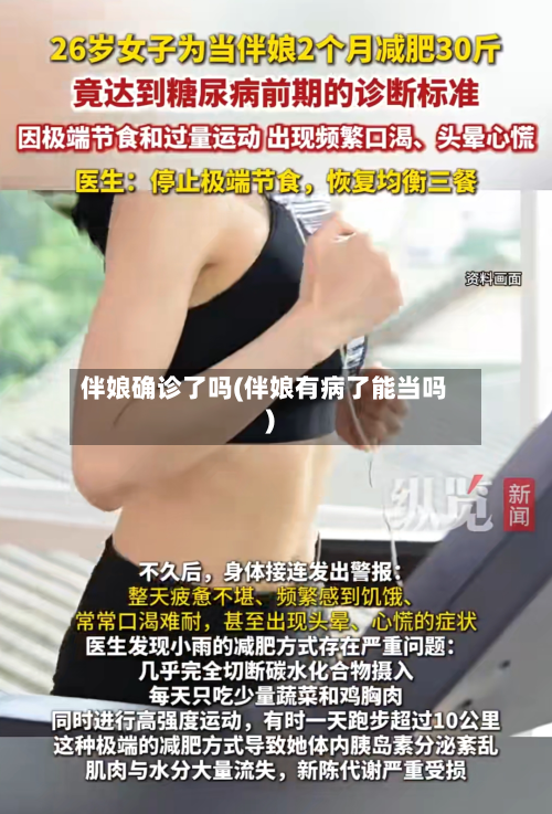 伴娘确诊了吗(伴娘有病了能当吗)