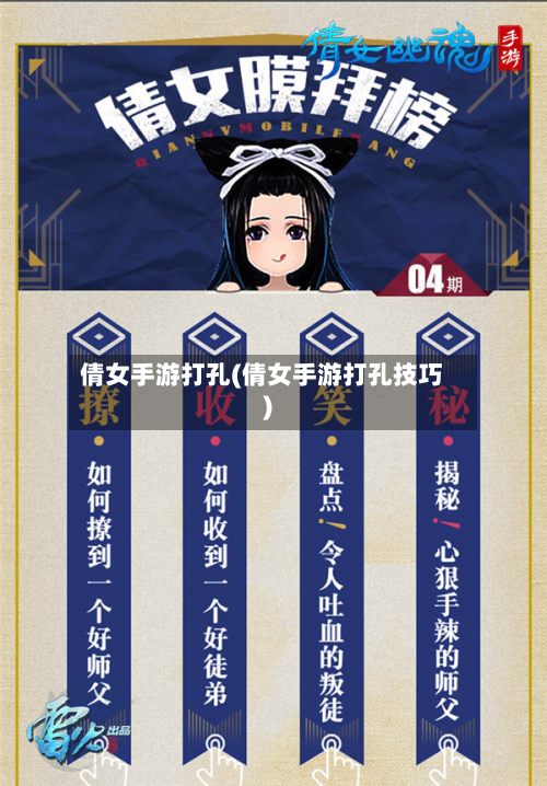 倩女手游打孔(倩女手游打孔技巧)