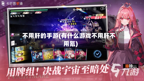不用肝的手游(有什么游戏不用肝不用氪)
