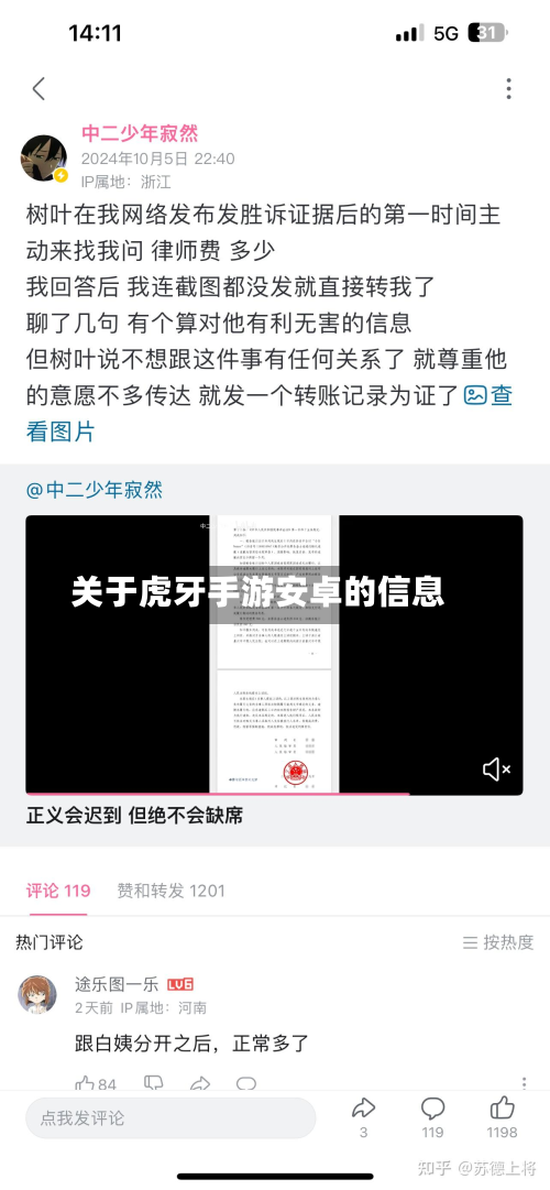 关于虎牙手游安卓的信息-第3张图片
