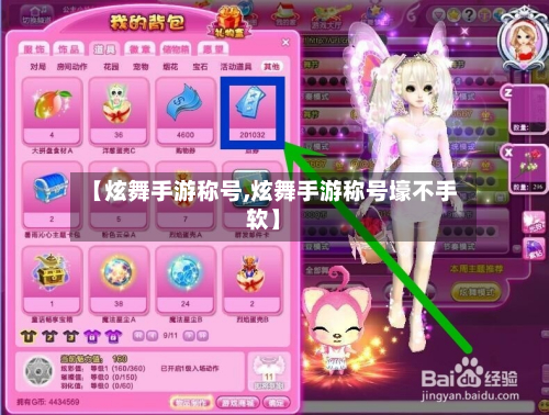 【炫舞手游称号,炫舞手游称号壕不手软】