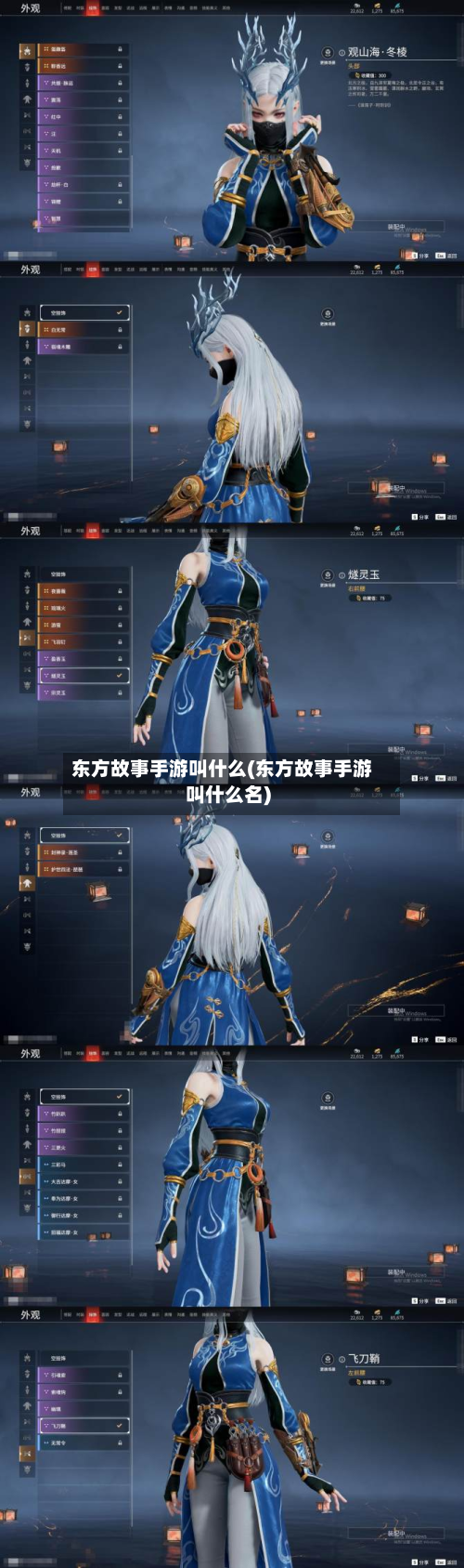 东方故事手游叫什么(东方故事手游叫什么名)