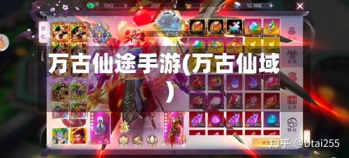 万古仙途手游(万古仙域)-第2张图片