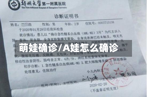 萌娃确诊/A娃怎么确诊