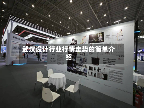 武汉设计行业行情走势的简单介绍