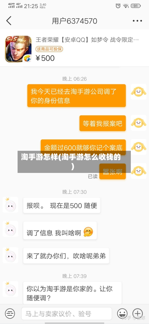 淘手游怎样(淘手游怎么收钱的)