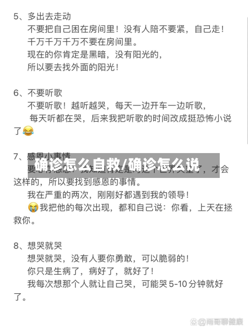 确诊怎么自救/确诊怎么说-第2张图片