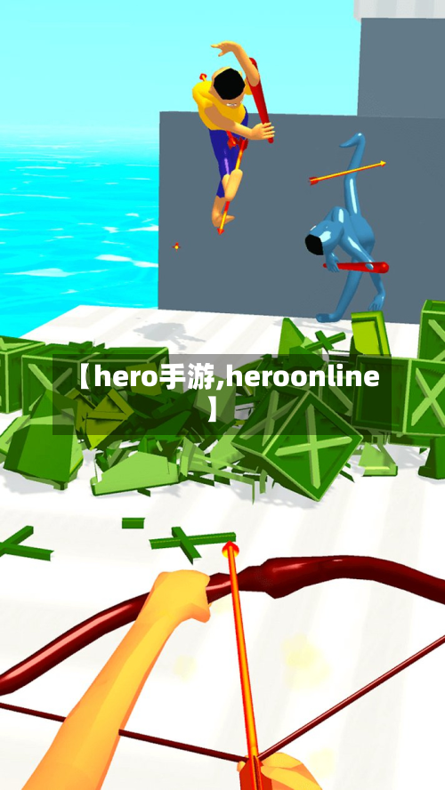 【hero手游,heroonline】