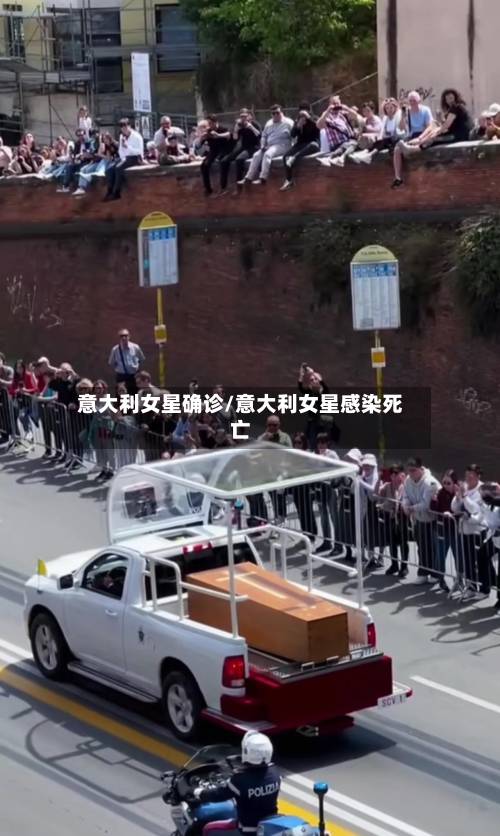 意大利女星确诊/意大利女星感染死亡-第2张图片