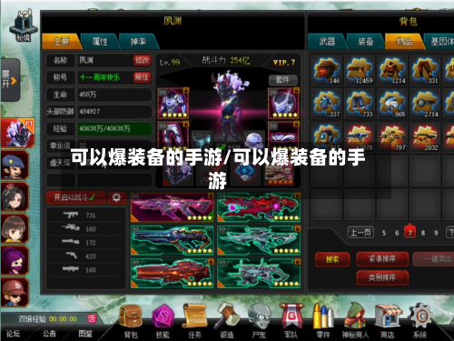 可以爆装备的手游/可以爆装备的手游-第3张图片