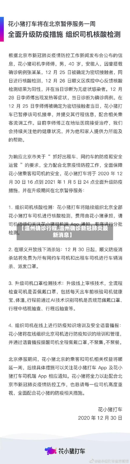 【温州确诊行程,温州确诊新冠肺炎最新消息】-第2张图片