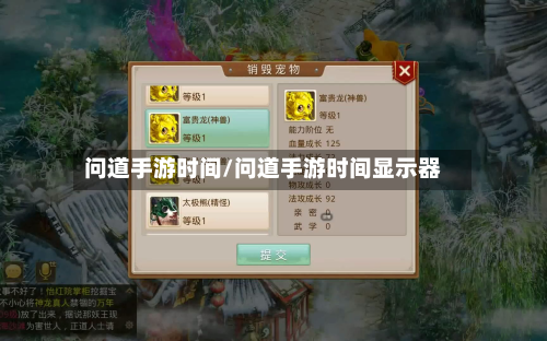 问道手游时间/问道手游时间显示器