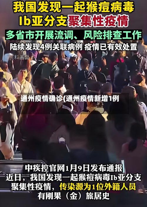 通州疫情确诊(通州疫情新增1例)