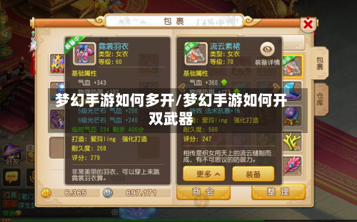 梦幻手游如何多开/梦幻手游如何开双武器-第2张图片