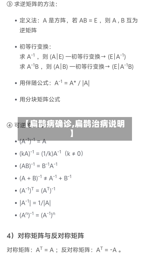 【扁鹊病确诊,扁鹊治病说明】