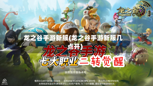 龙之谷手游新服(龙之谷手游新服几点开)-第2张图片