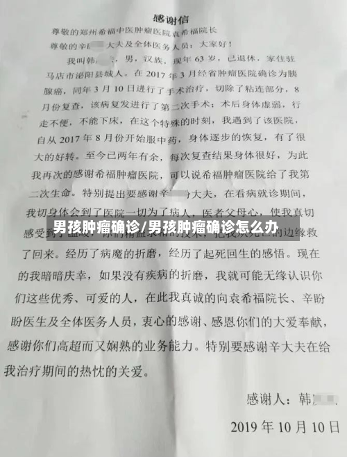 男孩肿瘤确诊/男孩肿瘤确诊怎么办-第2张图片