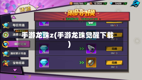 手游龙珠z(手游龙珠觉醒下载)-第3张图片