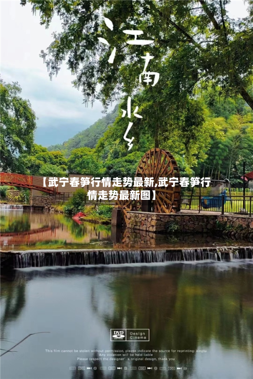 【武宁春笋行情走势最新,武宁春笋行情走势最新图】-第2张图片