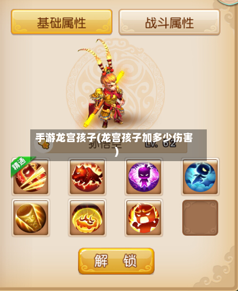 手游龙宫孩子(龙宫孩子加多少伤害)-第2张图片