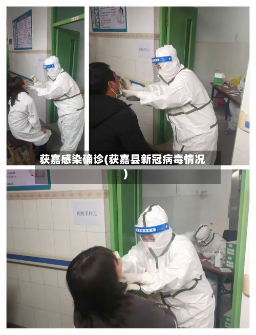 获嘉感染确诊(获嘉县新冠病毒情况)-第2张图片