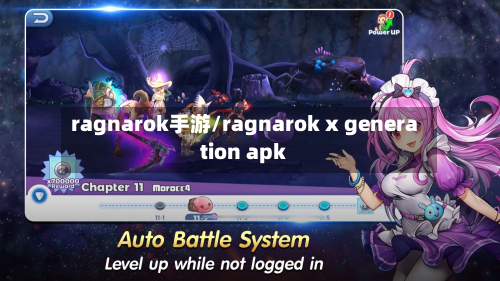 ragnarok手游/ragnarok x generation apk