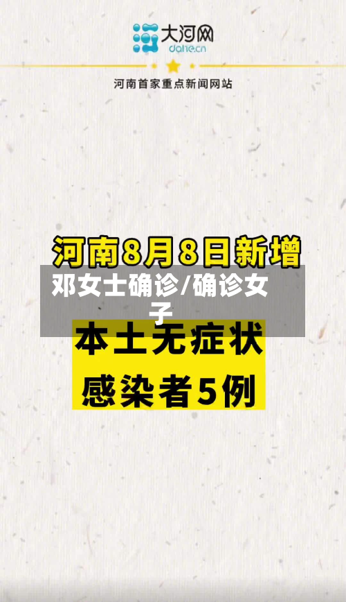 邓女士确诊/确诊女子-第3张图片