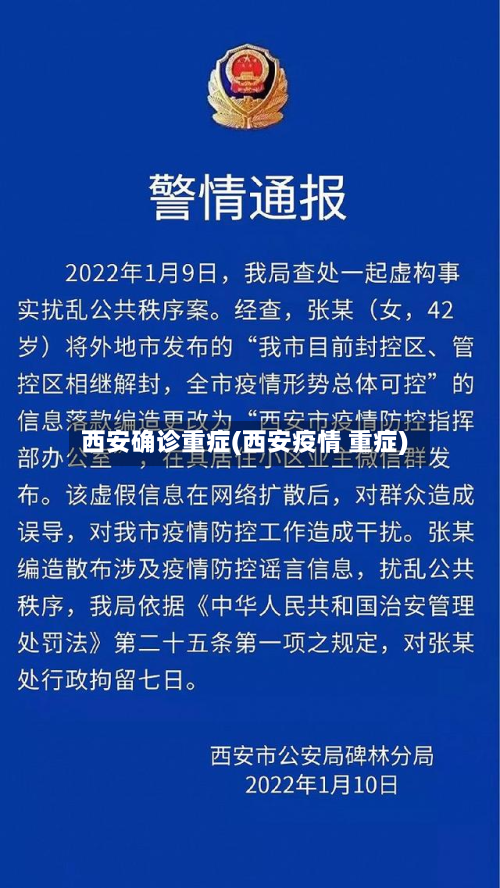 西安确诊重症(西安疫情 重症)