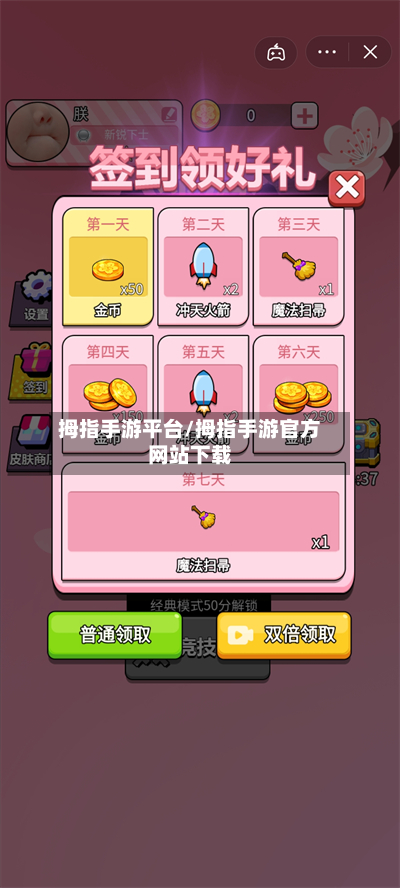 拇指手游平台/拇指手游官方网站下载-第3张图片
