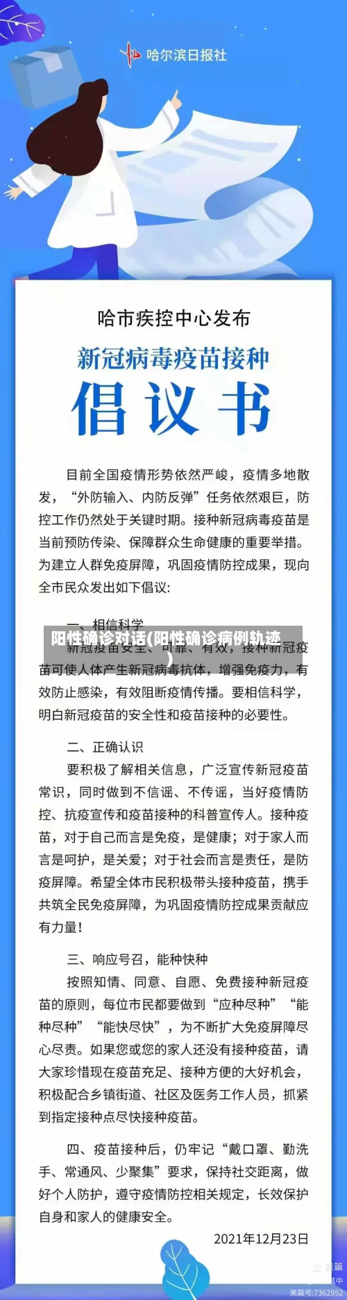 阳性确诊对话(阳性确诊病例轨迹)