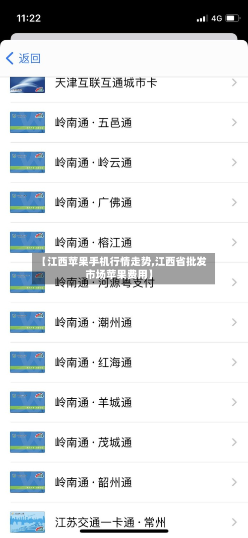 【江西苹果手机行情走势,江西省批发市场苹果费用】