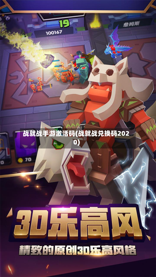 战就战手游激活码(战就战兑换码2020)