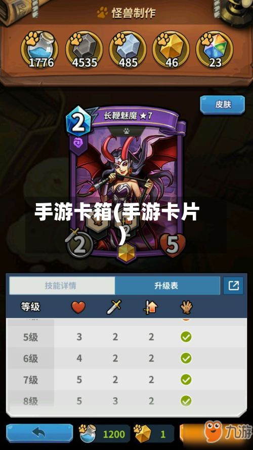 手游卡箱(手游卡片)