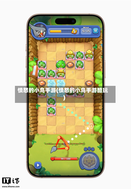 愤怒的小鸟手游(愤怒的小鸟手游酷玩)-第3张图片