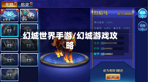 幻城世界手游/幻城游戏攻略-第2张图片