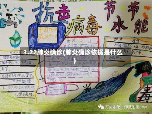3.22肺炎确诊(肺炎确诊依据是什么)-第2张图片
