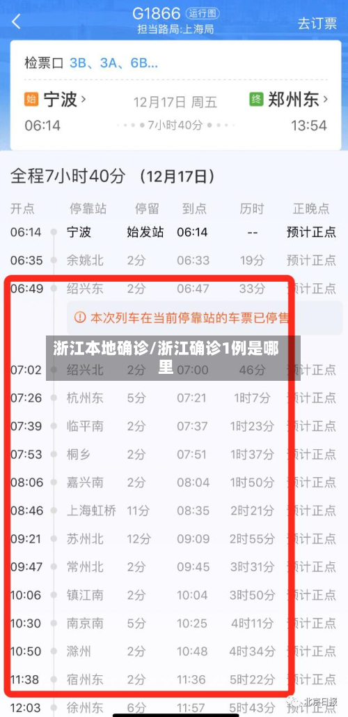 浙江本地确诊/浙江确诊1例是哪里