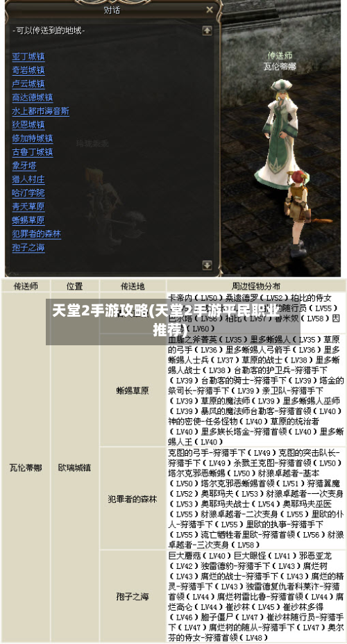 天堂2手游攻略(天堂2手游平民职业推荐)-第2张图片