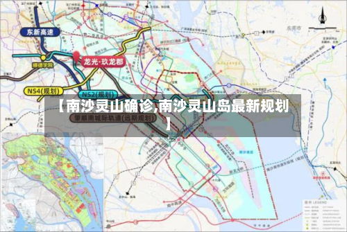 【南沙灵山确诊,南沙灵山岛最新规划】-第3张图片