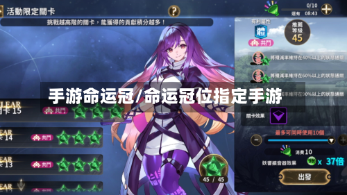 手游命运冠/命运冠位指定手游