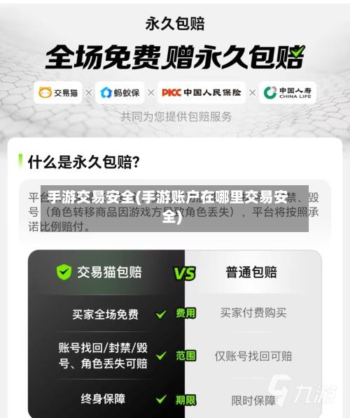 手游交易安全(手游账户在哪里交易安全)