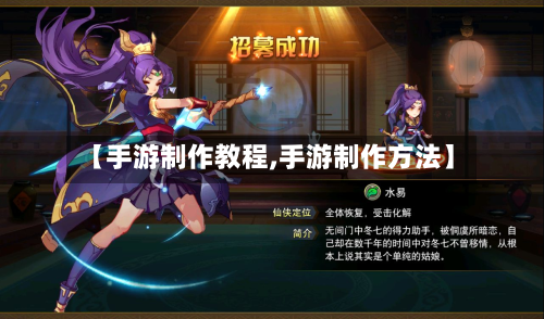 【手游制作教程,手游制作方法】