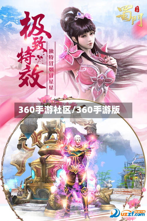 360手游社区/360手游版-第2张图片