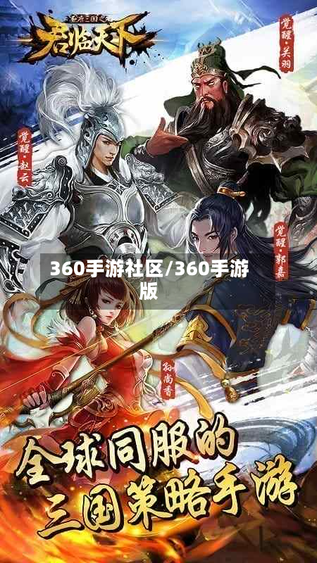 360手游社区/360手游版