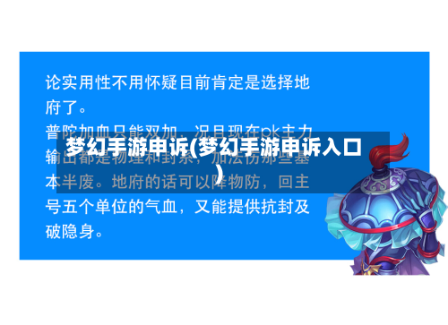 梦幻手游申诉(梦幻手游申诉入口)-第2张图片
