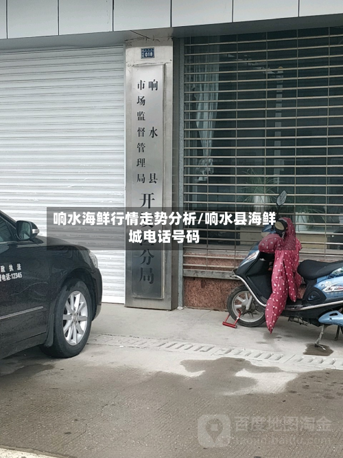 响水海鲜行情走势分析/响水县海鲜城电话号码-第2张图片