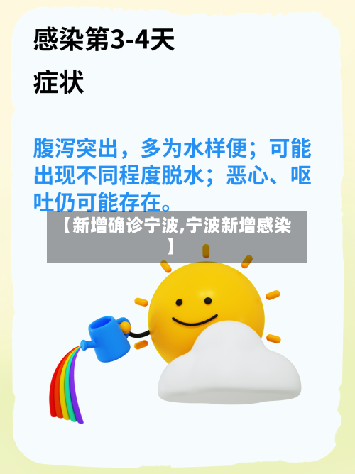 【新增确诊宁波,宁波新增感染】-第2张图片