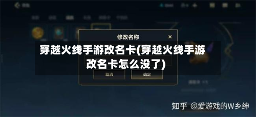 穿越火线手游改名卡(穿越火线手游改名卡怎么没了)-第3张图片